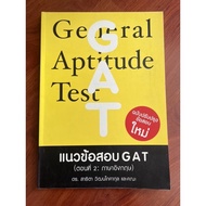 General Aptitude Test Exam Guideline GAT
