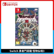 Nintendo Switch 勇者鬥惡龍 怪物仙境3 任天堂