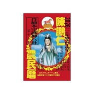 115 Chen Pengren Farmer's Calendar (Guanyin) (Chen Pengren) Stepping Stone Shopping Network