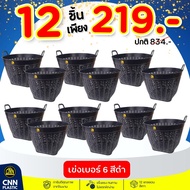 เข่งเบอร์ 6 ยกโหล 12ใบ CNN เข่งปลูกต้นไม้ เข่งพลาสติก