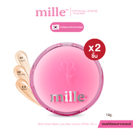 [1แถม1] Mille Perfect Matte Long Wear Cushion SPF50 PA+++ มิลเล่ เพอร์เฟ็กต์ แมทท์ ลอง แวร์ คุชชั่น 