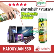 HAIOUYUAN 530 Cleaning Spray Electronic Agent Quick-Drying