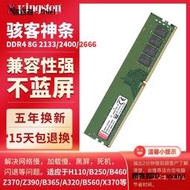 內存條金士頓駭客神條DDR4 2400 2666 8G內存條四代臺式機兼容16G 2133