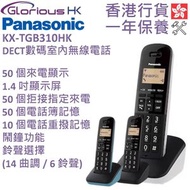 KX-TGB310HK DECT數碼室內無線電話 香港行貨 [3色] | 固網電話 | 家居電話