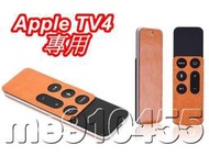 Apple TV4 遙控器皮套 保護套 遙控器 皮套 蘋果 TV4 遙控器保護皮套 tv4 保護套 有現貨