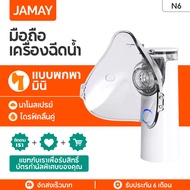 JAMAY N6PLUS Silent Ultrasonic Medical Nebulizer Portable handheld ultrasonic nebulizer เครื่องพ่นยาทางการแพทย์ เครื่องnebulizer ใช้ในบ้าน nebulizerล้ำมือถือแบบพกพา เหมาะสำหรับทุกวัย