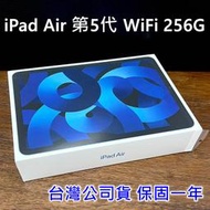 現貨一台 全新 M1晶片 Apple iPad Air 5 Air5 5代 WIFI 256G 藍 台灣公司貨 保固一年