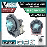 ปั้มน้ำเครื่องซักผ้า ฝาหน้า ( เปิดหน้า ) ELECTROLUX  Lux  LG   และ ทั่วไป  ( กลม แบบน๊อตยึด 9 รู )  