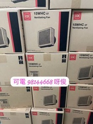 自取 全新行貨大量現貨 KDK 6吋 防風兩型 窗口式 抽氣扇 15WHCO7