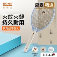 兩用式電蚊拍 捕蚊燈 滅蚊拍 夏天必備 USB電蚊家博士電蚊拍滅蚊拍蒼蠅拍充電式安全耐用強力家用大網面蚊子拍  [滿30