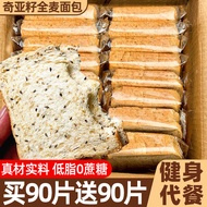 Chia Seed Whole Wheat Bread Low-Fat Calorie 0 Add o Cane Sugar Coarse Food Fitness Meal Replacement 