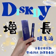 🤎Diskiiy 增長睫毛液  增長修護 修護睫毛液