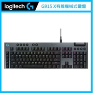 羅技電競 Logitech G G915 X 有線機械式電競鍵盤 黑色