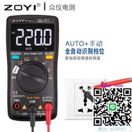 多用電錶ZOYI眾儀 ZT101全自動數字萬用表 ZT102高精度便攜防燒萬能表電工萬用表