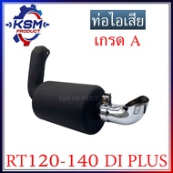 ท่อไอเสีย RT120-RT140 DI PLUS เกรด A (ครบชุด) อะไหล่รถไถเดินตามสำหรับเครื่อง KUBOTA (อะไหล่คูโบต้า)