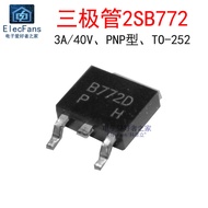 ((5pcs) Original 2SB772 Patch TO-252 3A 40V PNP Type 2SB772D-P Triode B772
