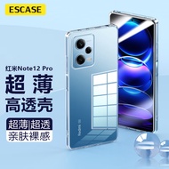 ESCASE 红米note12pro手机壳Redmi版保护套 防摔全包/软壳超薄硅胶（有挂绳孔）透明软壳