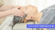 越樂館男女養生洗頭 CHERRY SPA 台中青海店 Combo 正宗越式洗髮全包式頂級享受 120 分鐘