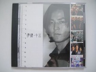 鄭伊健 - 十三 CD (附歌詞)