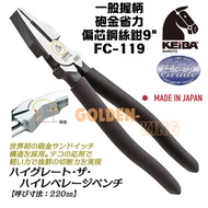 [Hardware King] Japan KEIBA Continental Brand FC-119 Cannon Gold Eccentric Labor-Saving Wire Pliers 