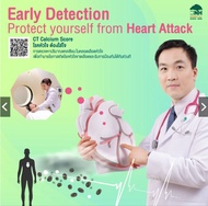 [E-Coupon] BNH แพ็กเกจตรวจแคลเซียมในหัวใจ CT Calcium Score Screening