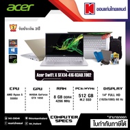 NOTEBOOK (โน้ตบุ๊ค) ACER SWIFT X SFX14-41G-R3AD (SAFARI GOLD)AMD RYZEN 5 5500U/RAM 8 GB/NVIDIA GEFOCE GTX1650 4 GB /SSD 512GB/ประกันศูนย์