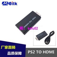 【現貨下殺】工廠直銷PS2 TO HDMI,PS2轉HDMI,game轉HDMI,帶音視頻轉換器