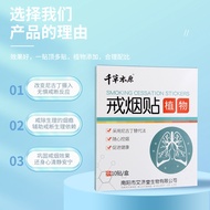 Thousand Herbs Original Quit Smoking Stickers Handy Tool Quit Smoking Spirit Auxiliary Quit Smoking 