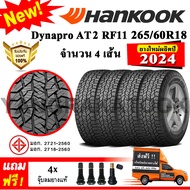 ยางรถยนต์ Hankook 265/60R18 รุ่น Dynapro AT2   ยางใหม่ปี 2024 265/60R18 One