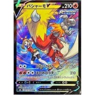 Blaziken V <CSR> {216/184} [S8b] ｜Pokemon card PTCG｜From Japan
