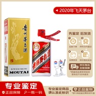 茅台（MOUTAI）【名酒鉴真】贵州茅台酒 飞天茅台 酱香型白酒 2020年 500mL 1瓶