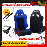 เบาะแต่งรถยนต์ เรคาโร่ RECARO SR7 น้ำเงินกลางดำ เบาะแต่ง เบาะซิ่ง เบาะรถยนต์ซิ่ง เบาะ