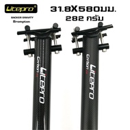 LITEPRO Carbon Bicycle Saddle Post Size 31.8x580mm.