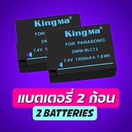 Kingma BLC12/BP51/BP-DC12 แบตกล้อง แท่นชาร์จ [รับประกัน 1 ปี]