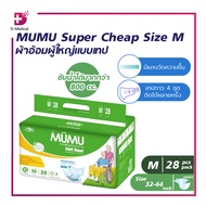 ผ้าอ้อมผู้ใหญ่ แพมเพิส ผู้ใหญ่ MUMU Super Cheap แบบเทป ตัวซึมซับจากญี่ปุ่น ซึมซับเร็ว ไม่อับชื้น ช่ว