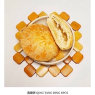 HIM HEANG Penang Famous Qing Tang Bing Phong Pheah Biscuits 6pc 槟城馨香清糖饼凸饼太阳饼 Pong Pneah Piah