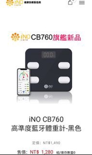 iNO藍芽體重秤Bluetooth body scale CB760