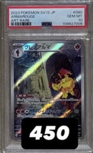 PSA 10 紅蓮鎧騎 AR Armarouge Art Rare PTCG
