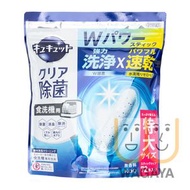 Cucute洗碗機專用 強力去污除菌洗碗粉洗碗棒(無香型)72支(平行進口貨品)
