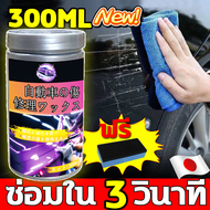 【🚗รอยขีดข่วนหายไป！】LM น้ำยาลบรอยรถยน 300ML น้ำยาลบรอยขีด น้ำยาขัดรอยขูด ครีมลบรอยขีดรถ น้ำยาลบรอยลึกๆ ใช้งานง่าย ซ่อมรอยขีดข่วนรถง่าย เหมาะกับสีรถทุกชนิด รถยน ลบรอยขีดข่วนรถ น้ำยาลบรอยขีดข่วน ลบรอยขูดรถยนต์ น้ำยาคัดรอยรถ น้ำยาลบรอยรถยน