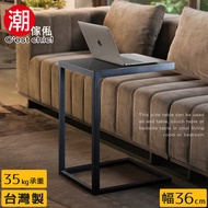 【C'est Chic】馬爾默沙發邊桌(台灣製造)-幅36cm 筆電桌 邊桌 床邊桌-黑