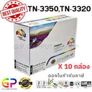 Color Box / TN-3350 / TN-3320 / ตลับหมึกเลเซอร์เทียบเท่า / HL-5440 / HL-5450DN / HL-5470DW / HL-5470
