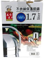 美食達人 不鏽鋼保溫提鍋 1.7L 18-8 304 不鏽鋼內層 SGS檢驗合格