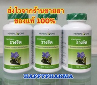 อ้วยอันโอสถ รางจืด 100 แคปซูล RANG CHUED 100 CAPSULES (Thunbergia laurifolia)