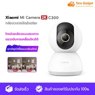 [สินค้าพร้อมส่ง] (Global Version) Xiaomi Mi Home Security Camera 360° PTZ 2K(C300) / SE(C200) / 2K(M