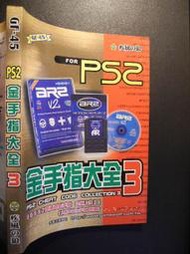 橫珈二手書【  PS2 金手指大全 3   】 疾風之狼   出版   編號:G1 
