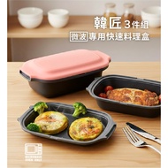 Korean Craftsman 3-Piece Set Microwave Dedicated Quick Cooking Box (2 Boxes 1 Lid) Lazy Multi-Purpos