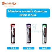 Quantum Q300 2B /HB/ B 0.5mm Mechanical Pencil Lead Mechanical Pencil 0.5
