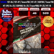 สเตอร์หลัง (520และ525) YZF-R6 YZF-R7 Tenere700 MT07 MT09 (ปี14-21) MT10 XSR700900 700900Tracer-JOMTH