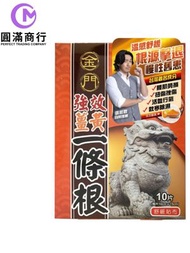 金門 - 金門強效薑黃一條根 精油貼布 10片